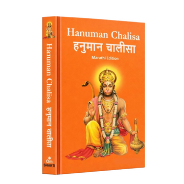 Hanuman Chalisa - Hanuman Chalisa Pocket Size Book (Marathi & English) – Hanuman Aarti with 108 Names-Om Books - Dista
