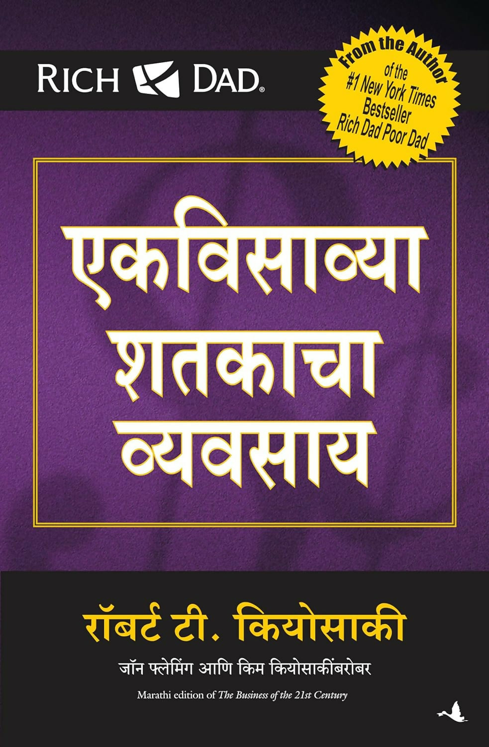 The Business Of The 21st Century (Marathi) - Dista