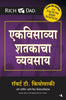The Business Of The 21st Century (Marathi) - Dista