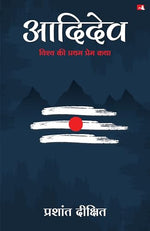 Thumbnail for Aadidev: Vishwa Ki Pratham Prem Katha - Khand 1 | आदिदेव: विश्व की प्रथम प्रेम कथा - खंड 1(Hindi) - Dista