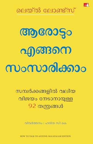 How to Talk to Anyone (Malayalam) - Dista