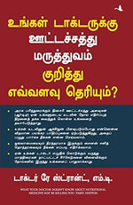Thumbnail for What Your Doctor Doesn't Know About Nutritional Medicine Maybe Killing You (Tamil) - Dista