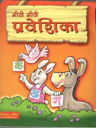 Meethi Meethi Praveshika - Dista