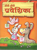 Meethi Meethi Praveshika - Dista