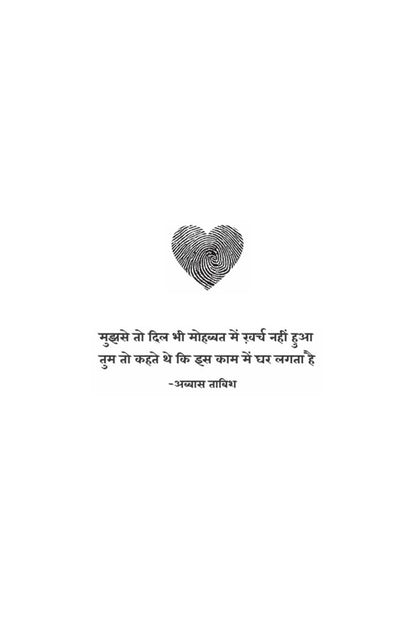 Mohabbat Ki Dukaan - Yashwant Vyas - Dista