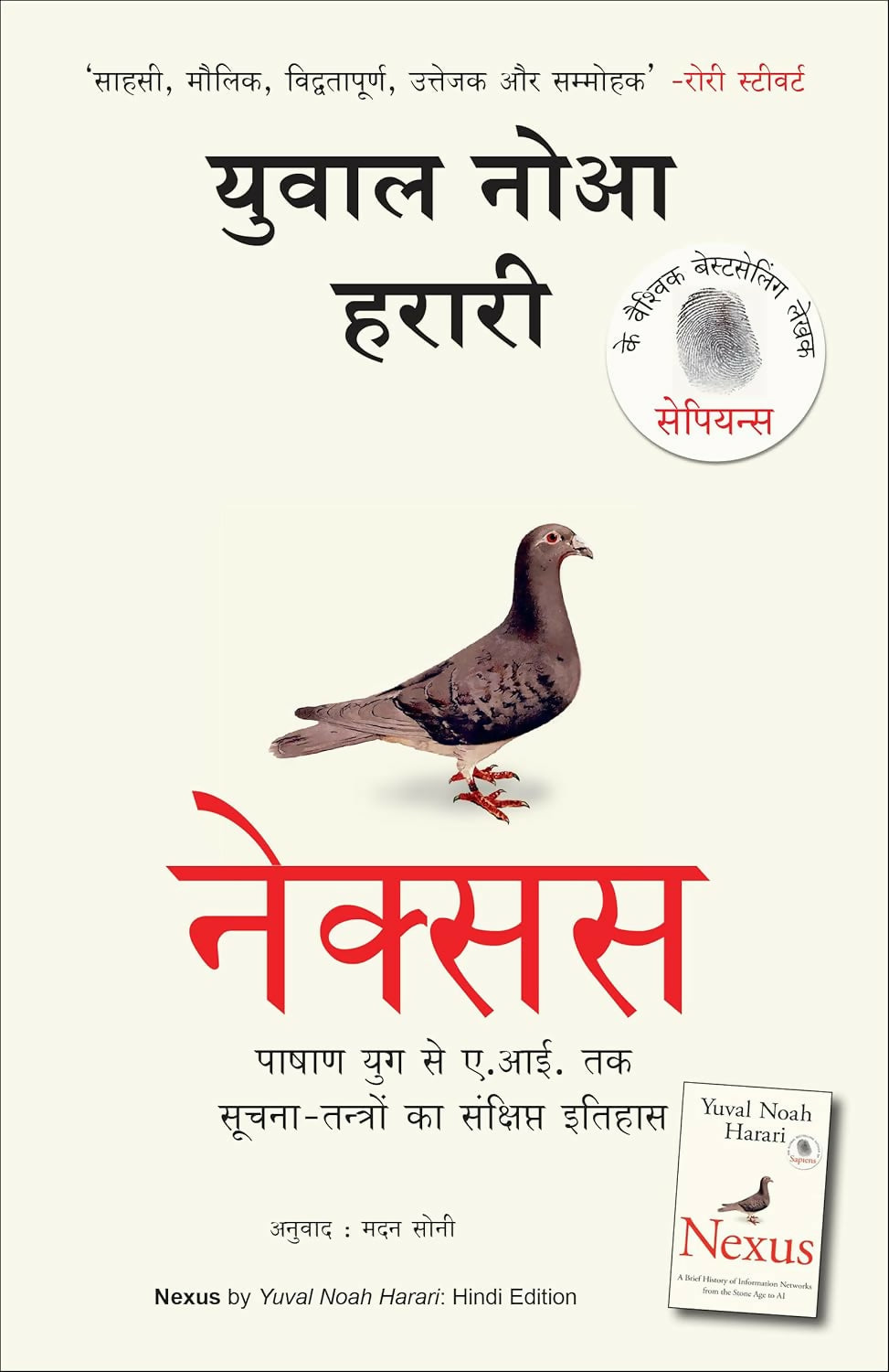 Nexus (Hindi) - Dista