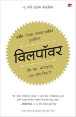 Thumbnail for Willpower: Rediscovering the Greatest Human Strength | विलपॉवर: सर्वांत मोठचा मानवी शक्तीचे पुनर्शोधन | मराठी पुस्तक (Marathi) - Dista