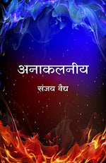 Thumbnail for Anakalaniya (Marathi) - Dista