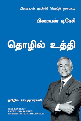 Business Strategy: The Brian Tracy Success Library (Tamil) - Dista