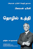 Business Strategy: The Brian Tracy Success Library (Tamil) - Dista