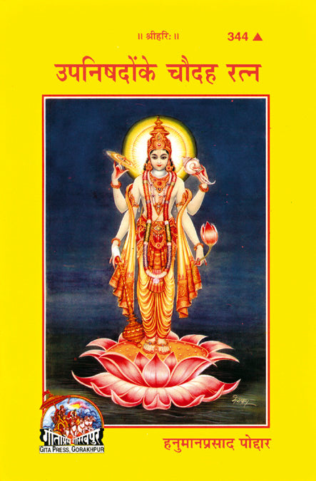 Upnishadon Ke Chaudaha Ratna