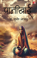 Thumbnail for Pani Bai | पानीबाई (Hindi) - Dista