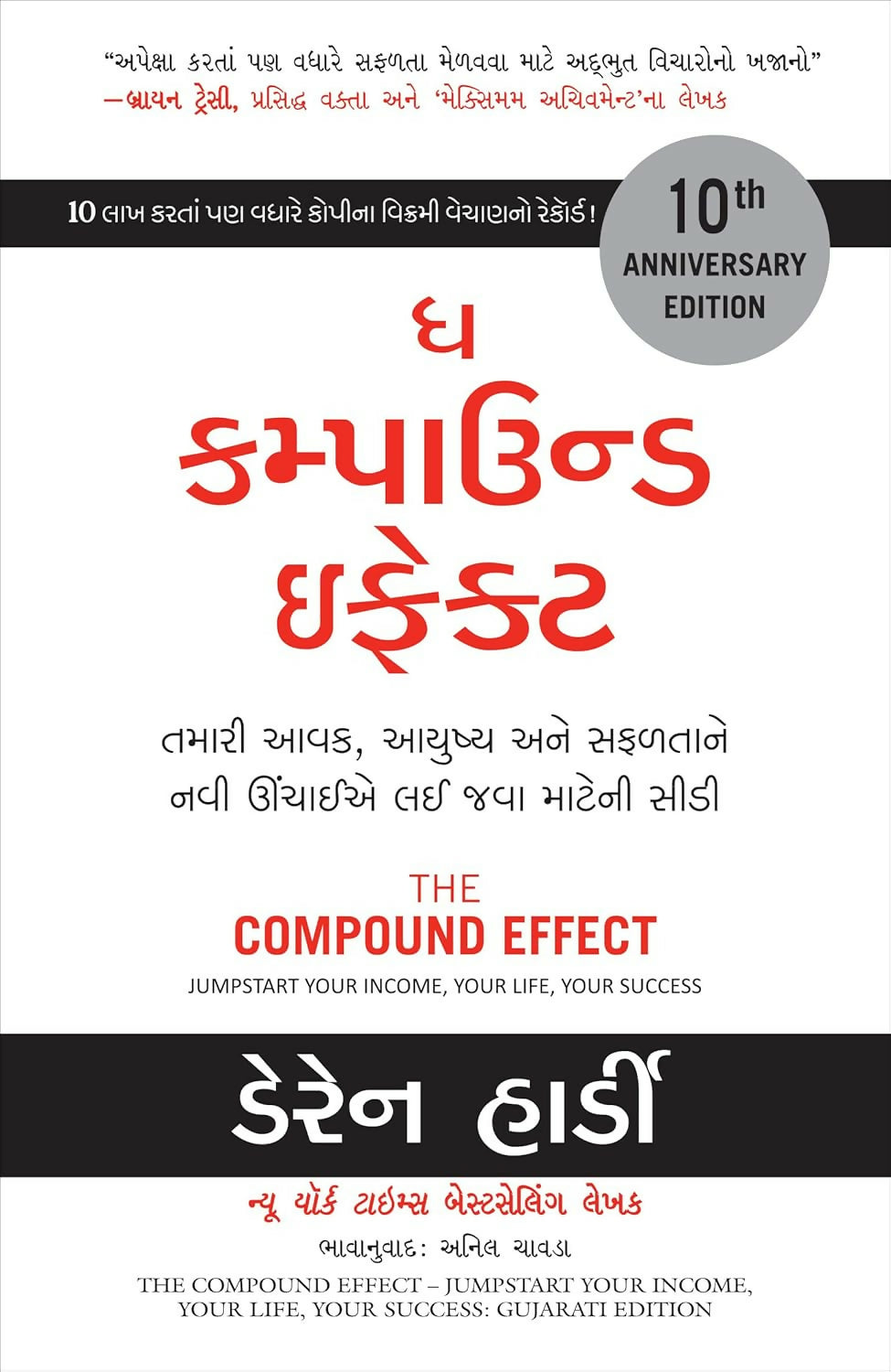 The Compound Effect: Jumpstart Your Income, Your Life, Your Success (Gujarati) - Dista