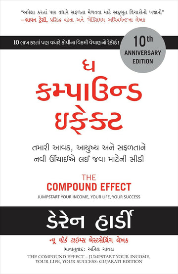 The Compound Effect: Jumpstart Your Income, Your Life, Your Success (Gujarati) - Dista