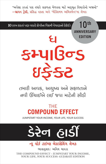 The Compound Effect: Jumpstart Your Income, Your Life, Your Success (Gujarati) - Dista