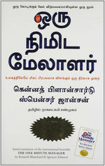 Thumbnail for The One Minute Manager (Tamil) - Dista
