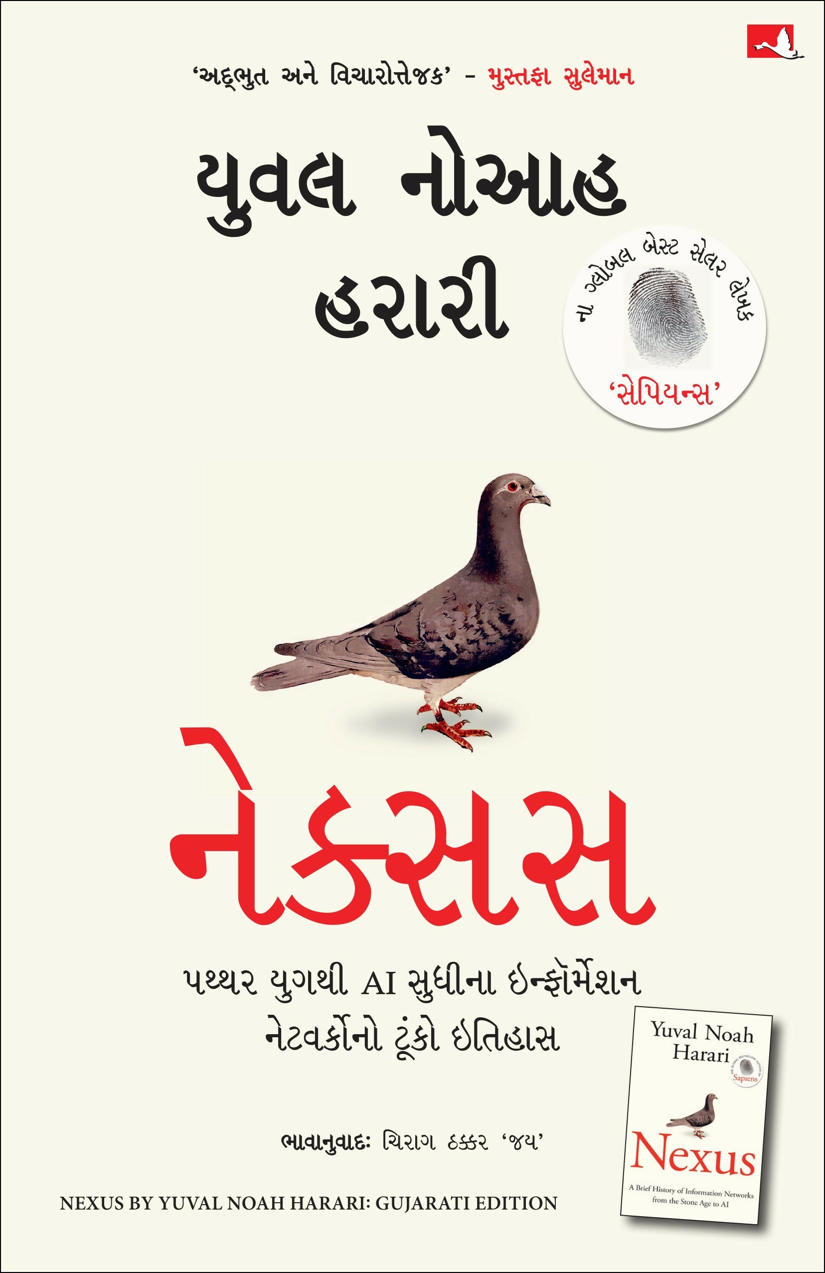Nexus (Gujarati) - Dista