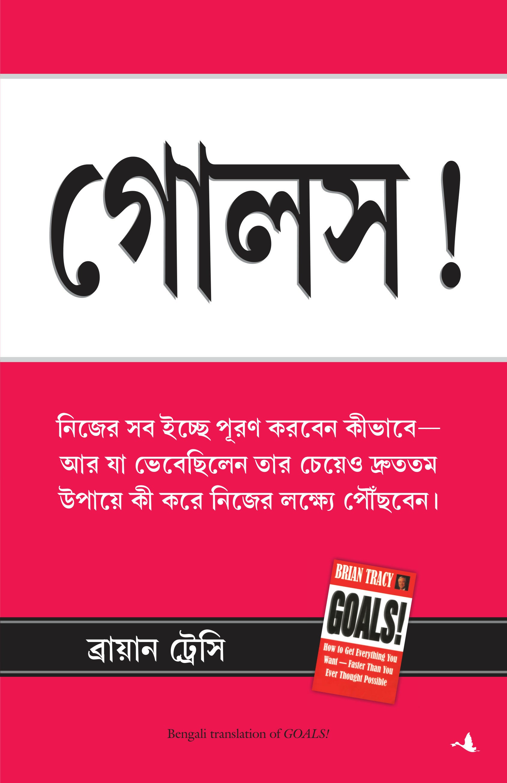 Goals (Bengali) - Dista