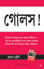 Thumbnail for Goals (Bengali) - Dista