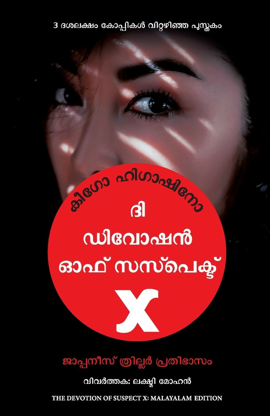 The Devotion Of Suspect X (Malayalam) - Dista