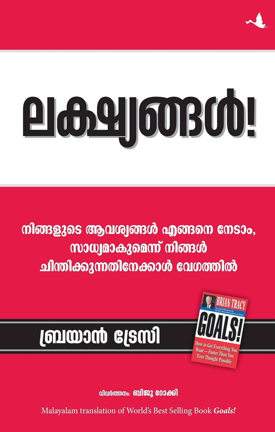 Goals (Malayalam) - Dista