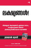 Goals (Malayalam) - Dista
