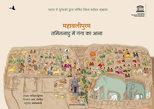 Mahabalipuram: Tamil Nadu Mein Ganga Ka Aana - Children Book (Hindi) - Dista