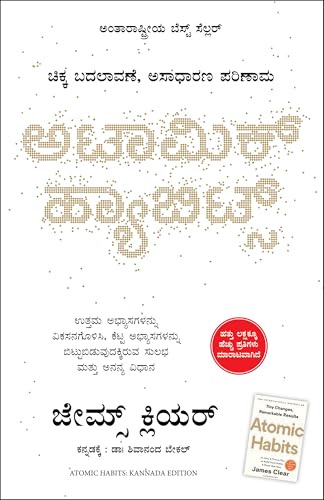Atomic Habits (Kannada) - Dista