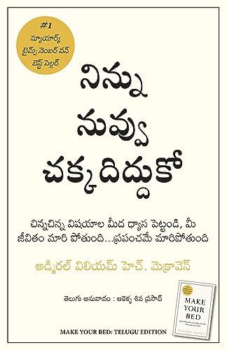Make Your Bed (Telugu) - Dista