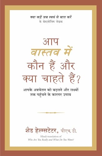 Aap Vastav Mein Kaun Hain Aur Kya Chahte Hain? (Hindi Edition of Who Are You Really and What Do You Want?) - Dista