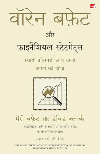 Warren Buffett Aur Financial Statements (Hindi Edition of Warren Buffett and The Interpretation of Financial Statements) - Dista