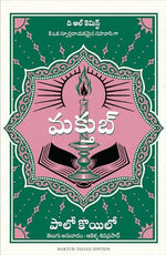 Thumbnail for Maktub (Telugu)