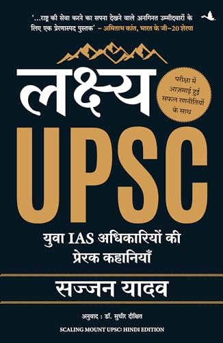 Lakshya UPSC: Yuva IAS Adhikariyon Ki Prerak Kahaniyan (Hindi Edition of Scaling Mount UPSC) - Dista
