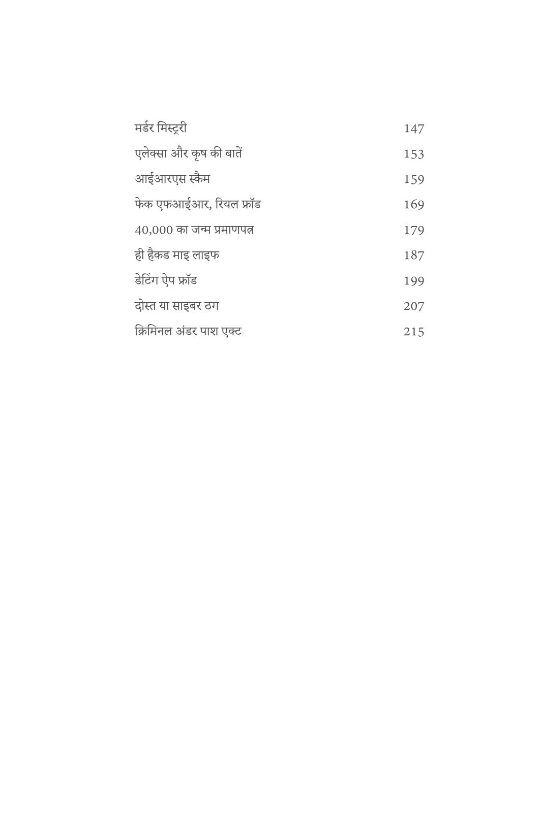 Cyber Crime - Amit Dubey - Dista