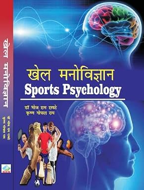 Khel Manovigyan / Sports Psychology      Hardcover – 1 January 2023 - Dista