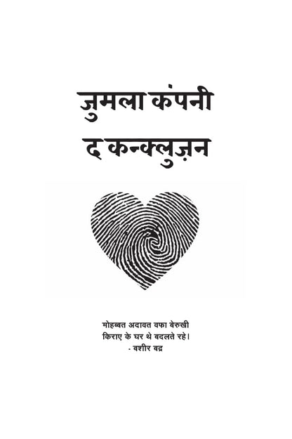 Mohabbat Ki Dukaan - Yashwant Vyas - Dista