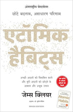 Thumbnail for Atomic Habits: Chote Badlav, Asadharan Parinaam (Hindi) - Dista