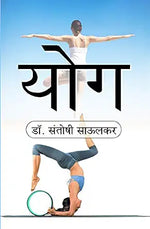 Thumbnail for Yog      Hardcover – 1 January 2018 - Dista