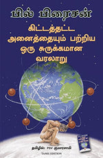 Thumbnail for A Short History Of Nearly Everything (Tamil) - Dista