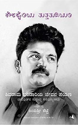 Styling At The Top: The Journey of Shiva (Kannada) - Dista