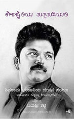 Thumbnail for Styling At The Top: The Journey of Shiva (Kannada)