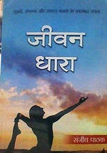 Thumbnail for Jeevan Dhara (Hindi)