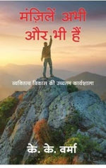 Thumbnail for Manzilen Abhi Aur Bhi Hai (Hindi)