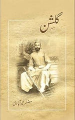 Thumbnail for Gulshan (Urdu) - Muztar Khairabadi - Dista