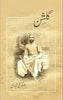 Gulshan (Urdu) - Muztar Khairabadi - Dista