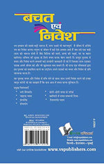 Thumbnail for बचत एवं निवेश