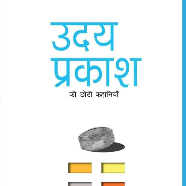 Dibiya - Uday Prakash - Dista