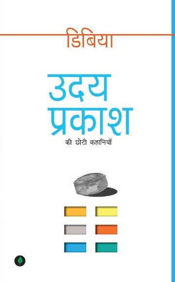 Dibiya - Uday Prakash - Dista