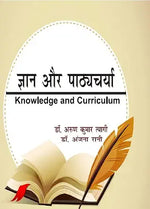Thumbnail for Gyan aur Pathyacharya / Knowledge and Curriculum      Hardcover – 1 January 2022 - Dista