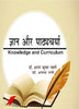 Gyan aur Pathyacharya / Knowledge and Curriculum      Hardcover – 1 January 2022 - Dista